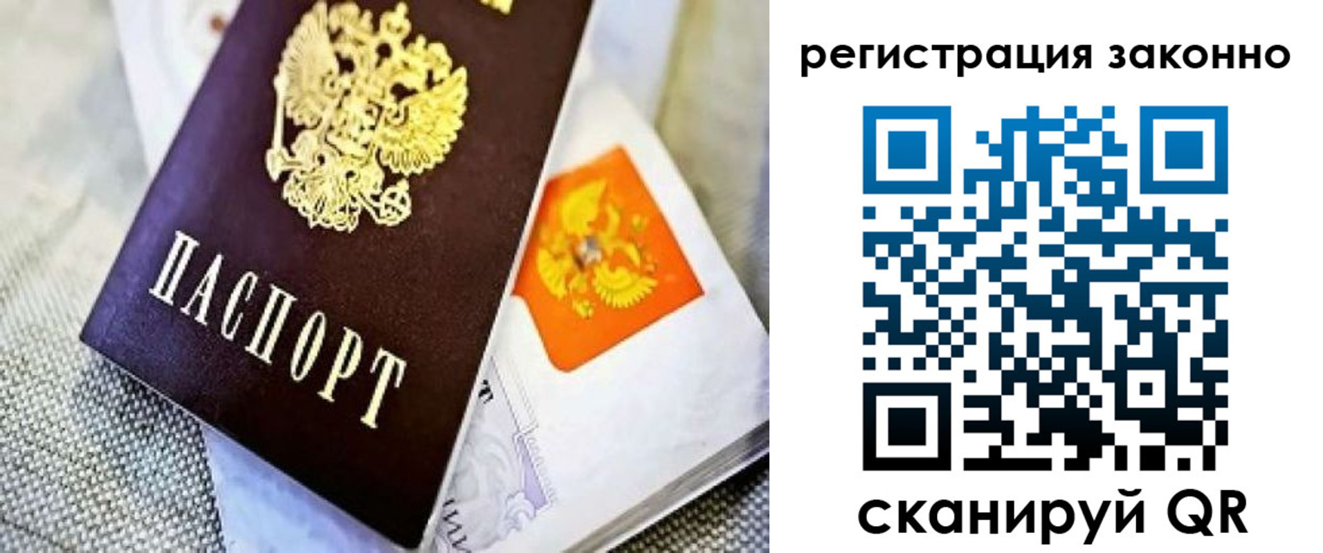 прописка ребенка в Биробиджане