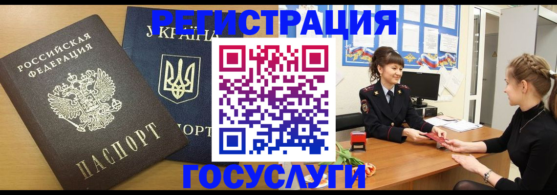 прописка законно в Биробиджане