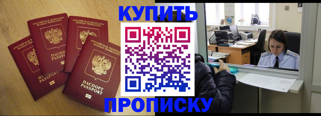 прописка для военкомата в Биробиджане