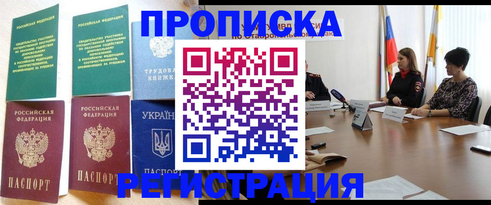 прописка для военкомата в Биробиджане