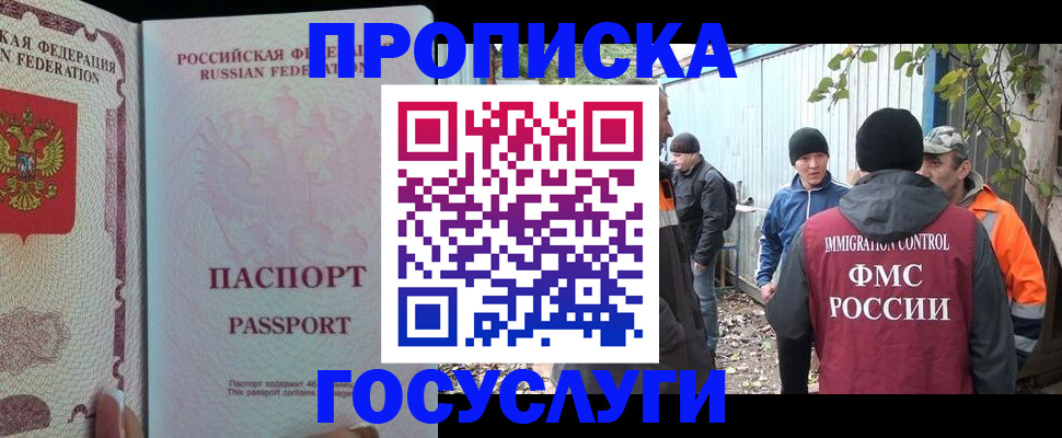 временная регистрация для школы в Биробиджане