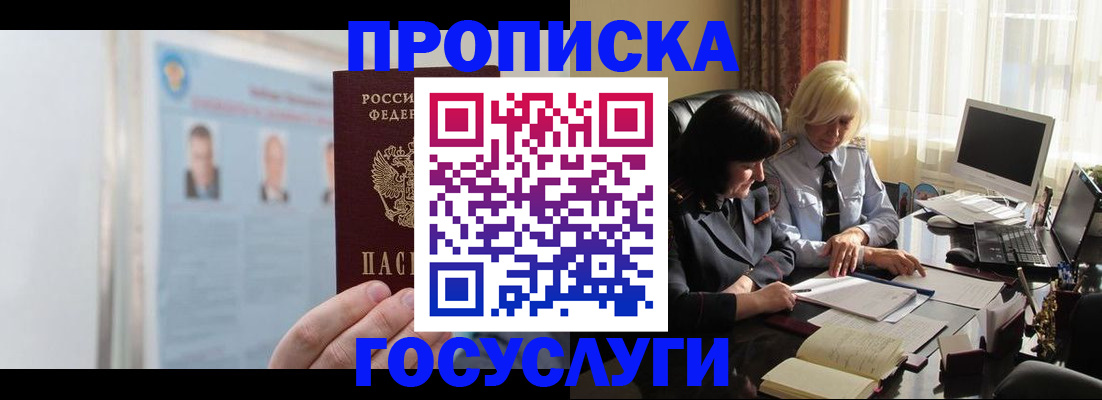 миграционный учет в Биробиджане