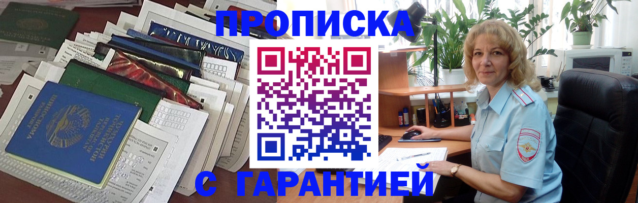 прописка для кредита в Биробиджане